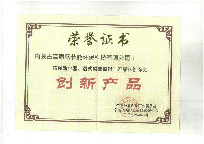 Certificate of Honor for Innovative Products