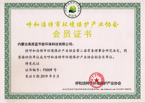 Member unit of Hohhot Environmental Protection Industry Association