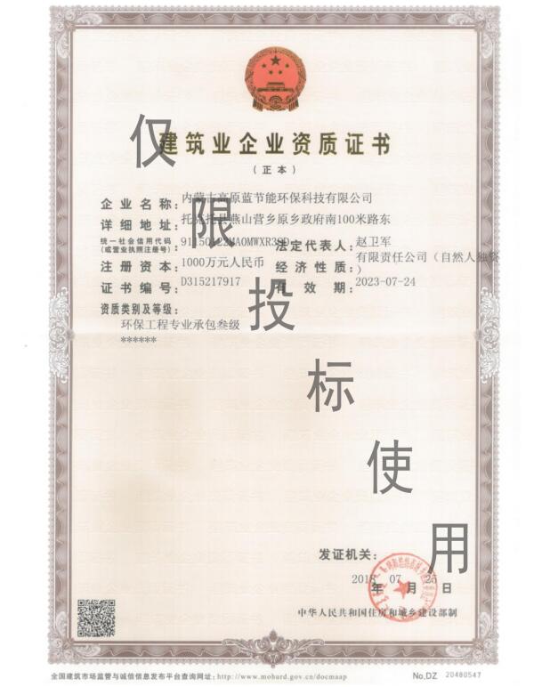 Certificate of Qualification of Construction Enterprises