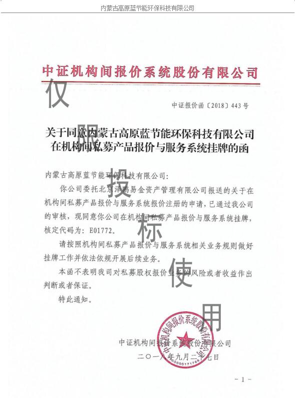 China Securities Inter-Agency Quotation System Co., Ltd.