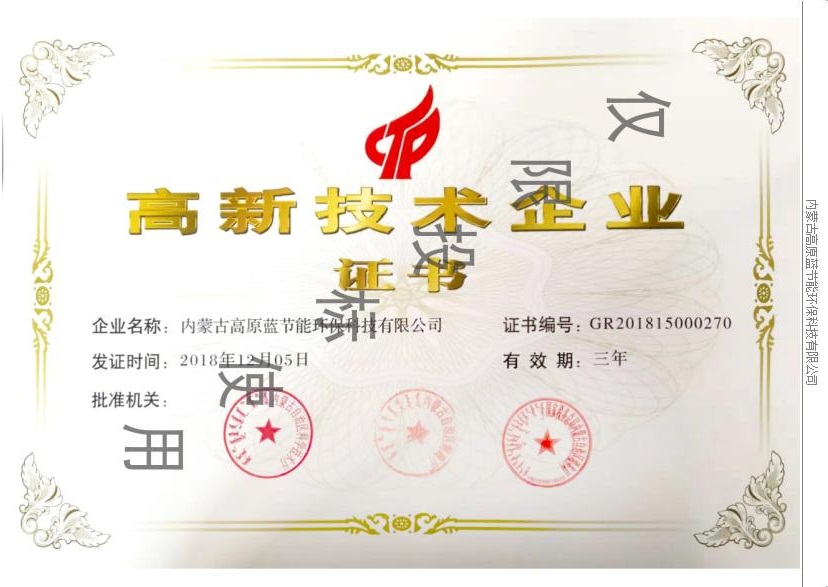 Certificate of high-tech enterprises