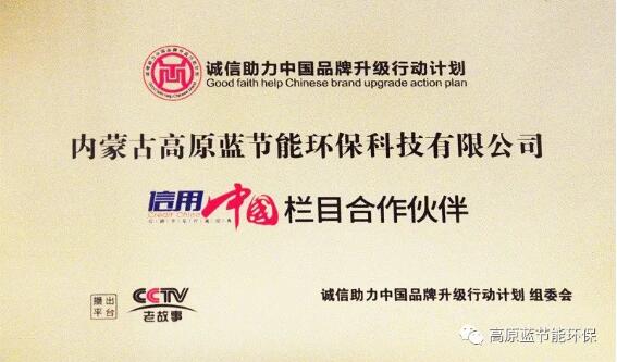 诚信助力中国品牌升级行动计划